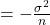 =-\frac{\sigma^2}{n}